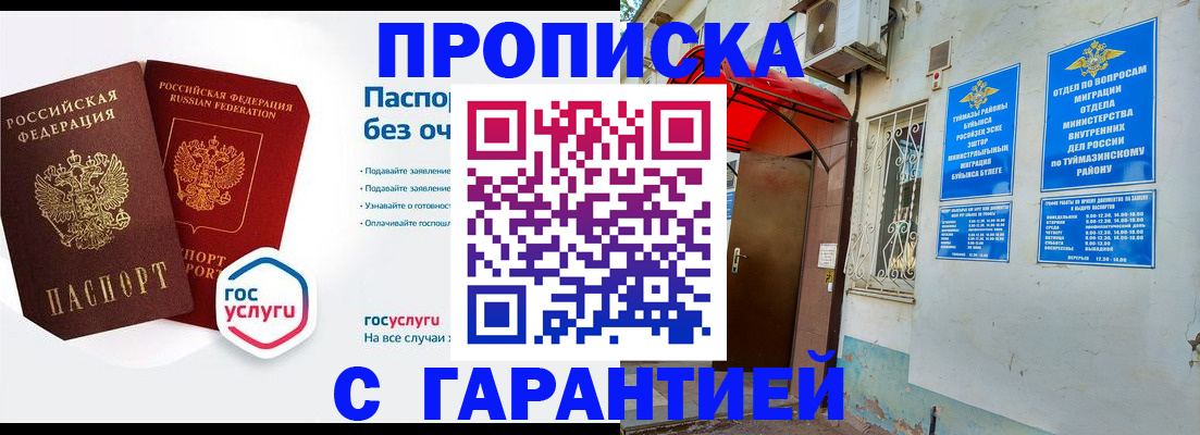 временная регистрация гарантия в Россоши