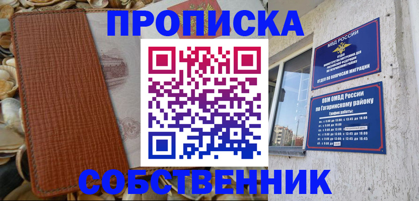прописка для школы в Россоши