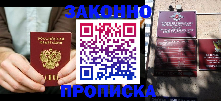 временная регистрация собственник в Россоши