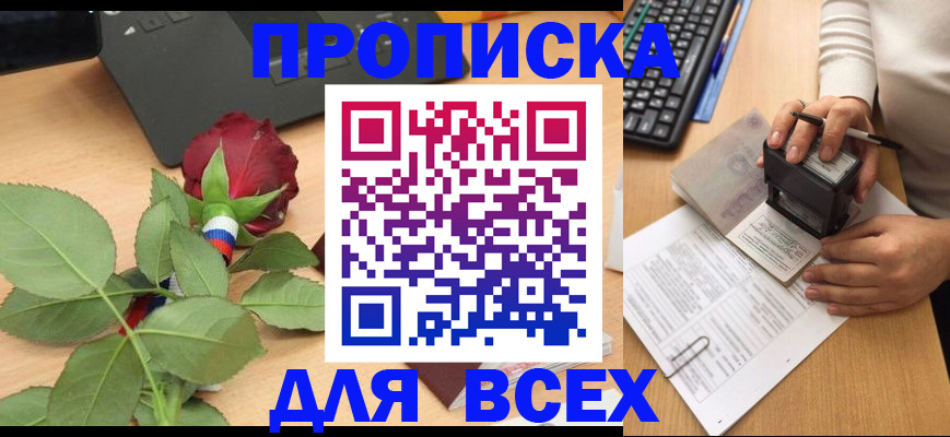 прописка для военкомата в Россоши