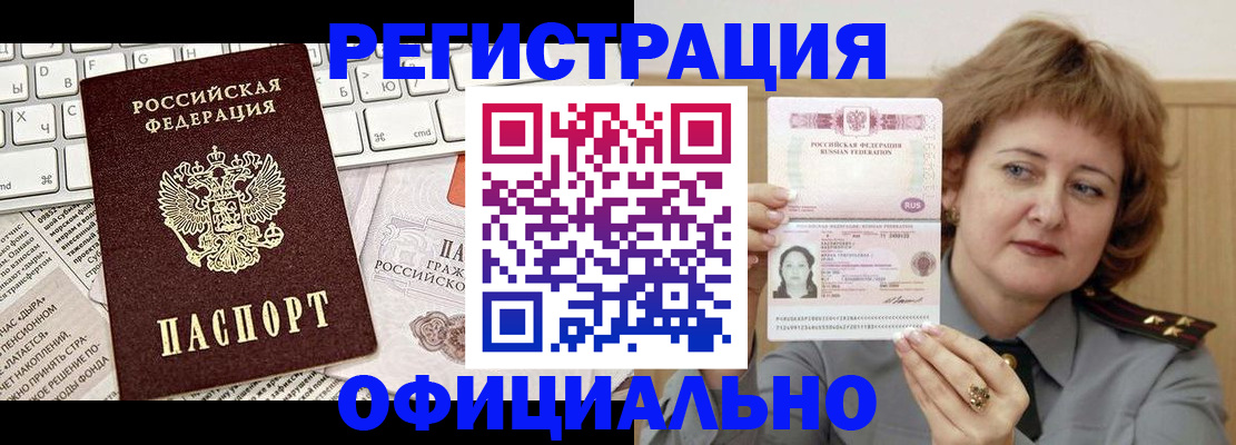 прописка 2025 в Россоши