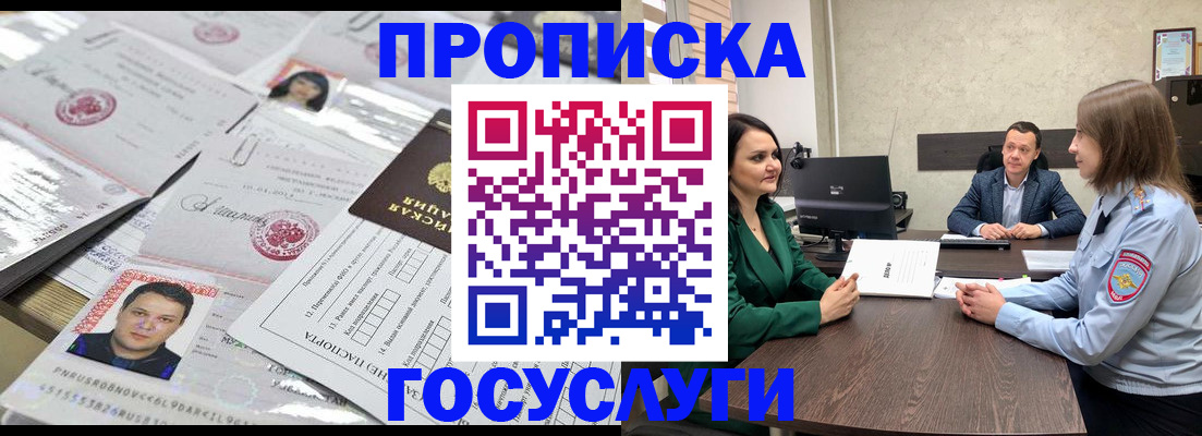 временная регистрация недорого в Россоши